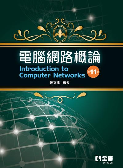 電腦網路概論 image