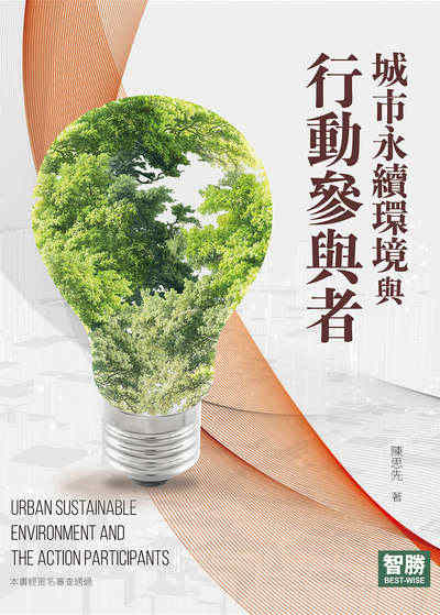 城市永續環境與行動參與者 image