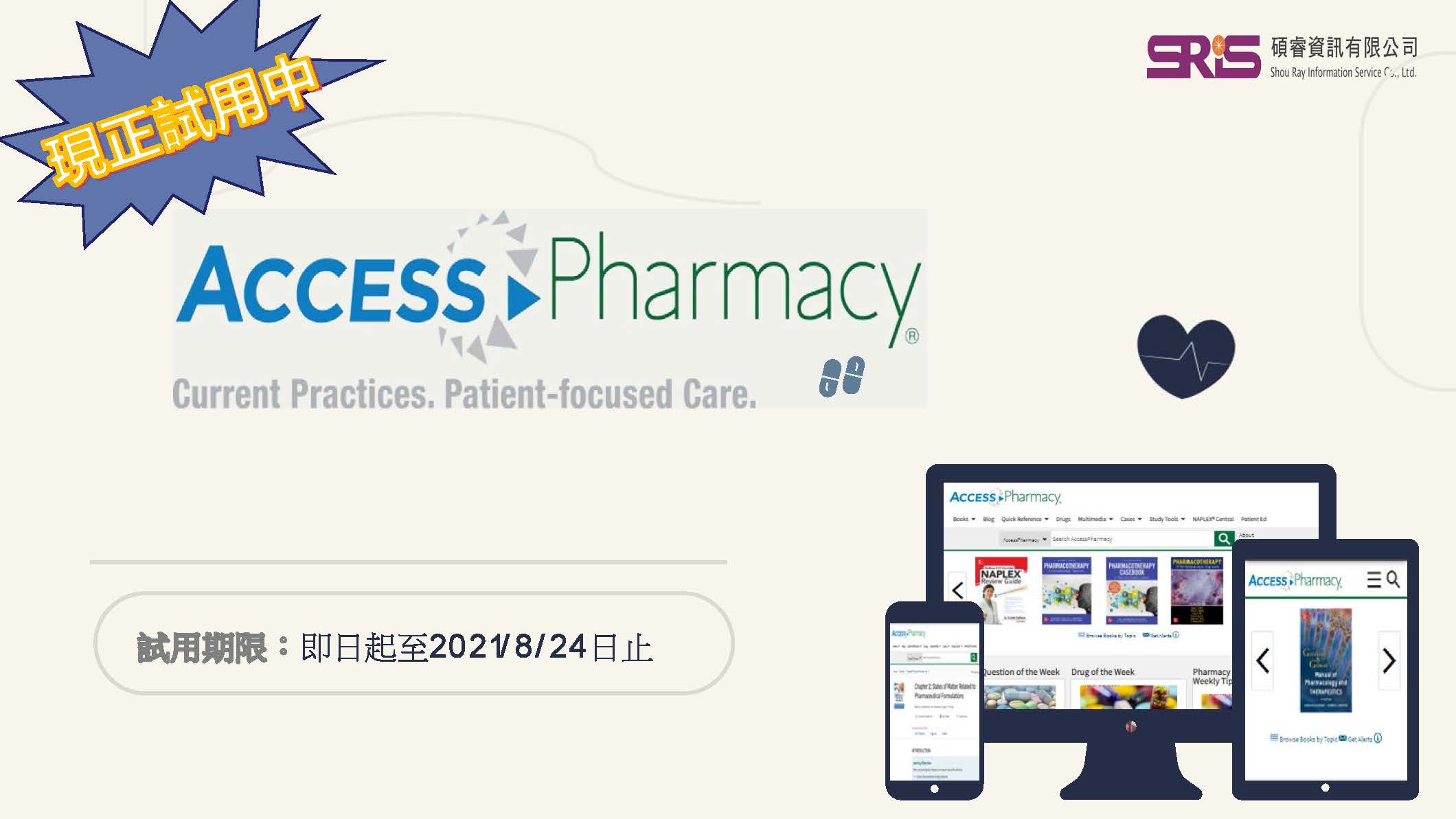 Access Pharmacy資料庫試用