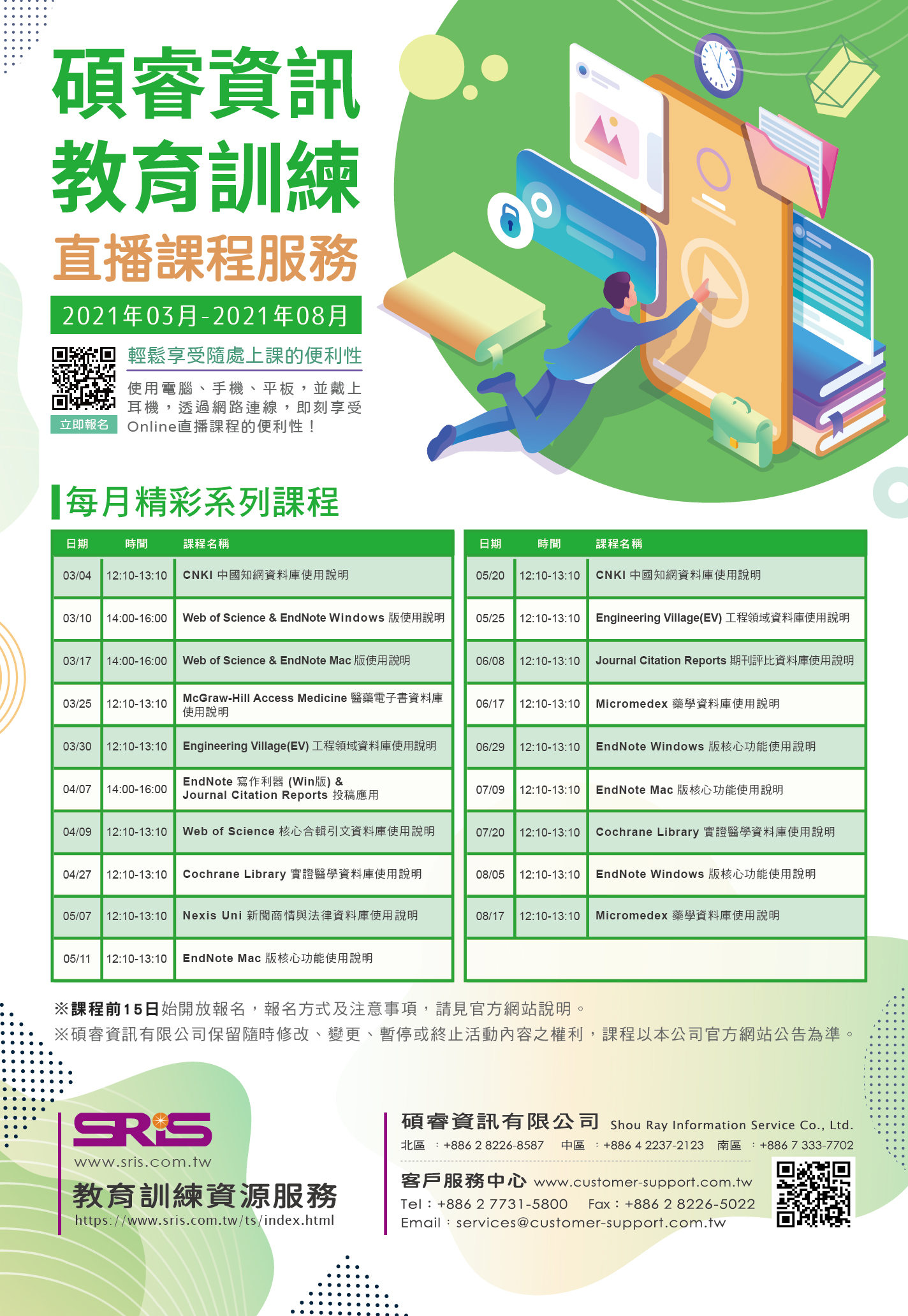 Endnote Core Function Online Training Course (in Chinese)