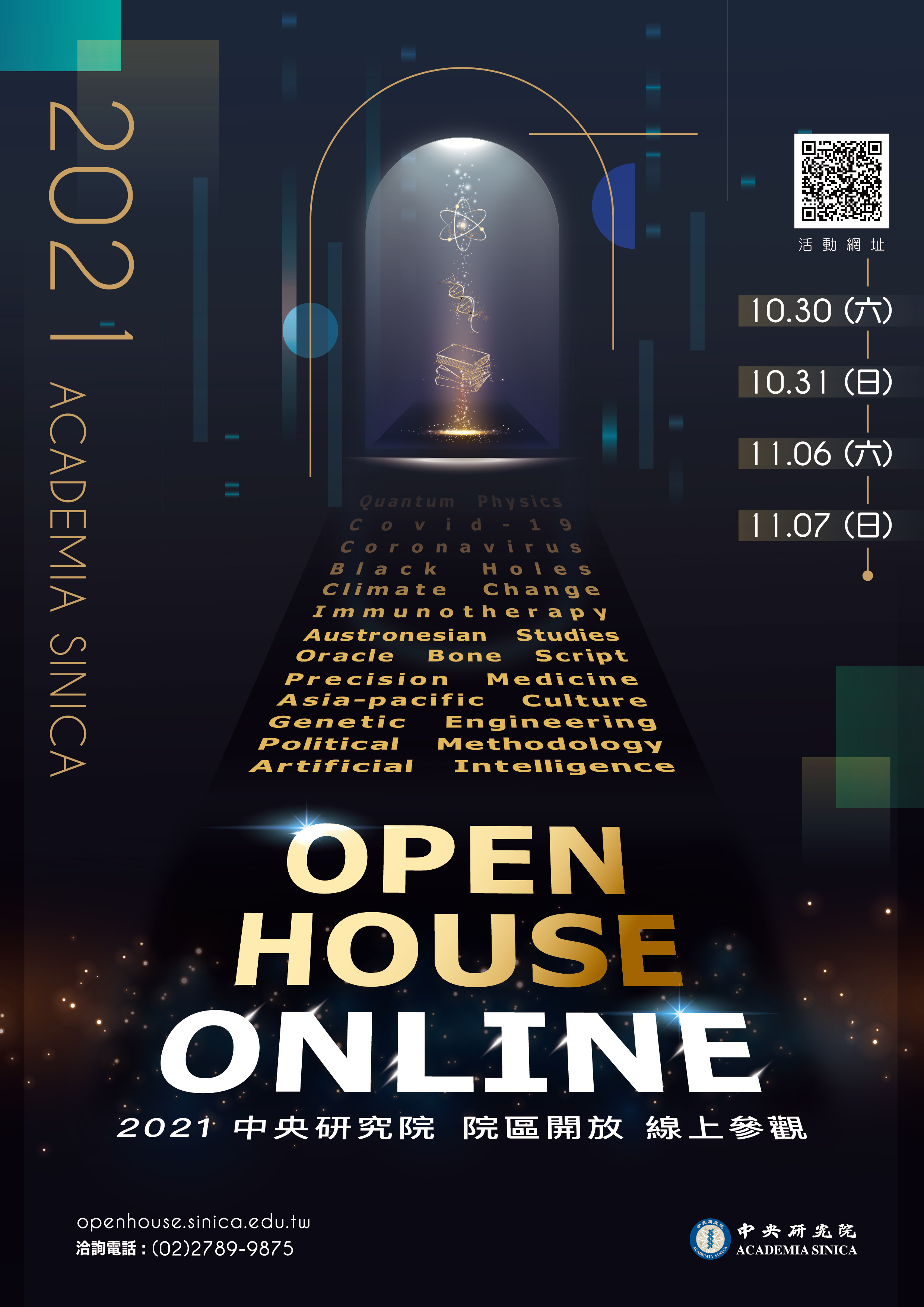 Academia Sinica’s First Online Open House Coming Soon!