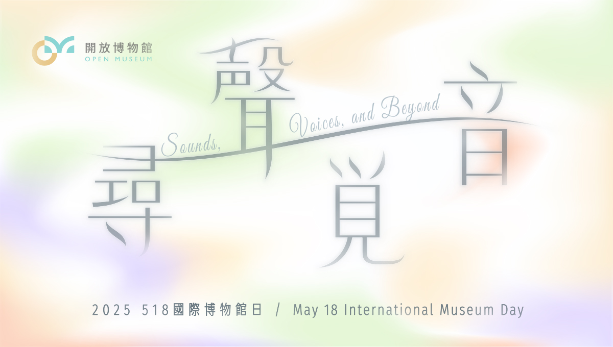 518國際博物館日
