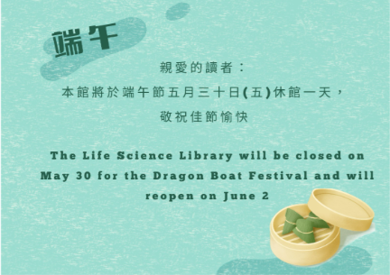 圖書館閉館公告