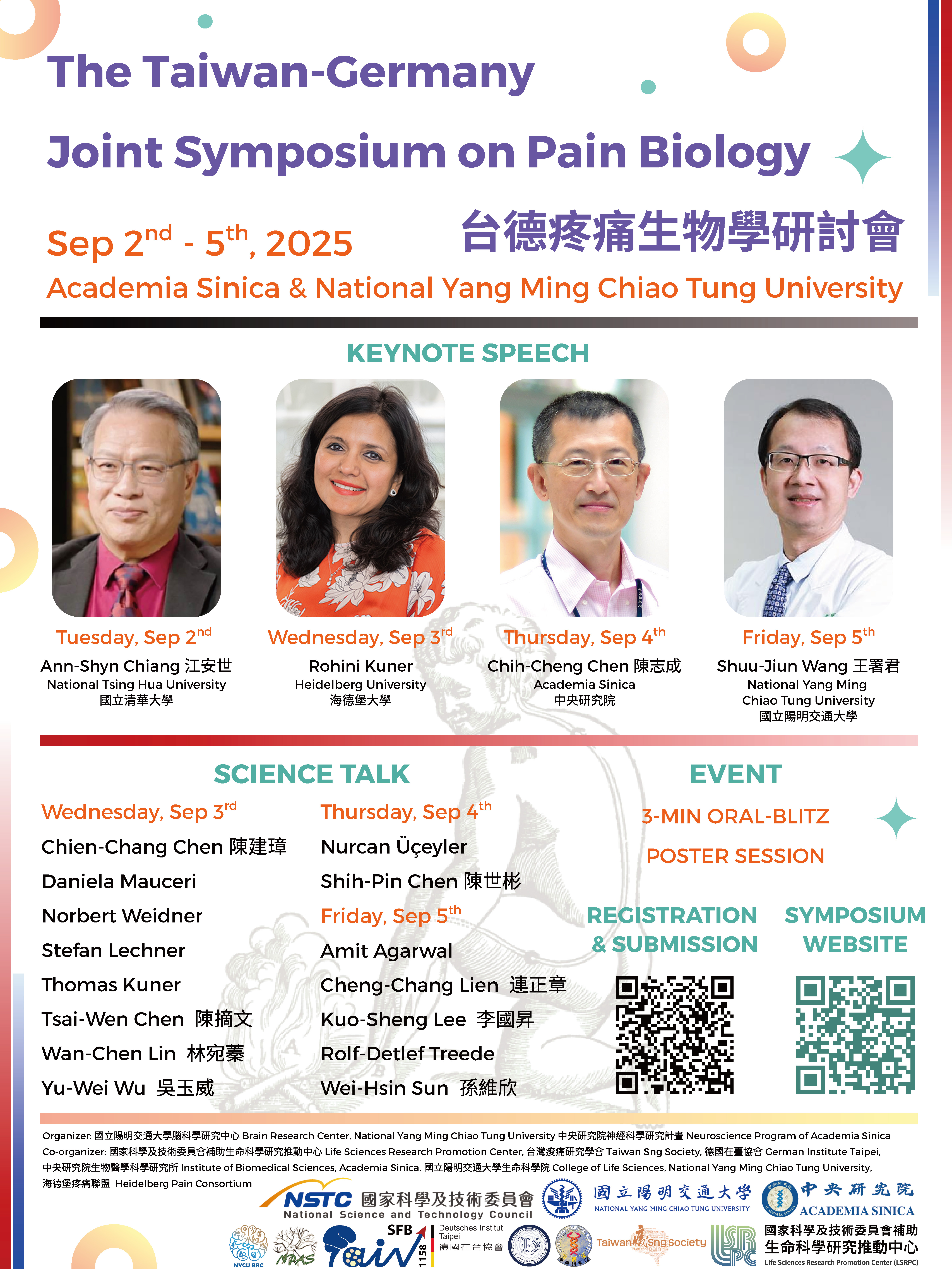 台德疼痛生物學研討會