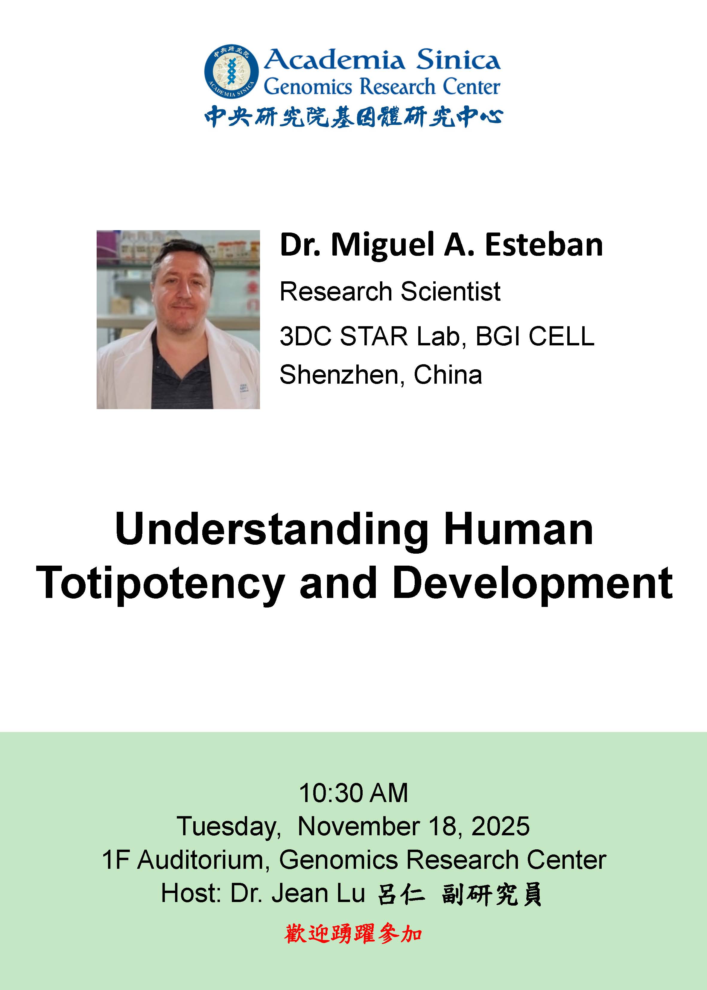 11/18 基因體演講