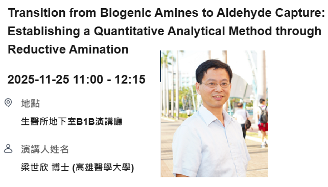 11/25 生醫所演講