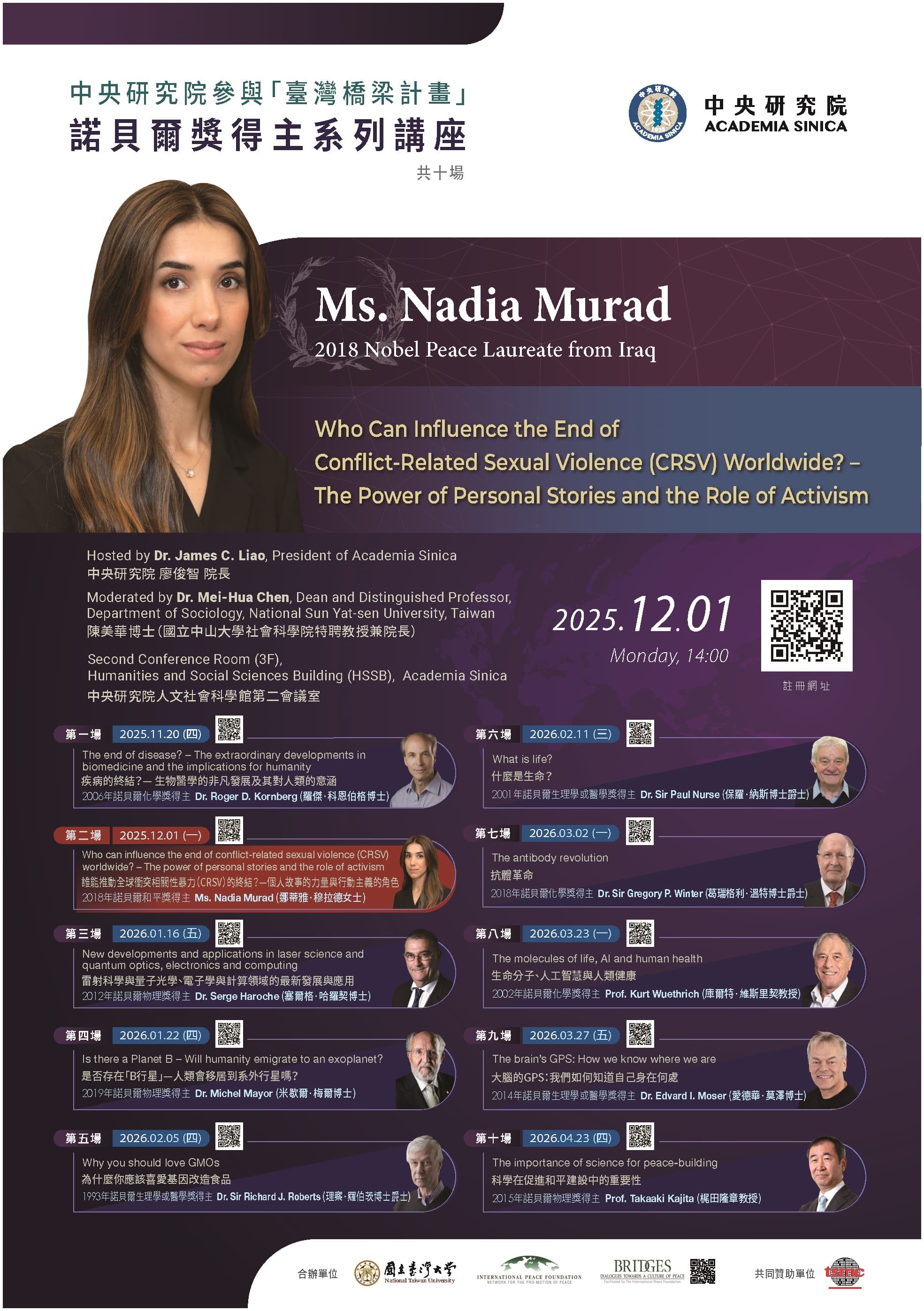 臺灣橋梁計畫講座