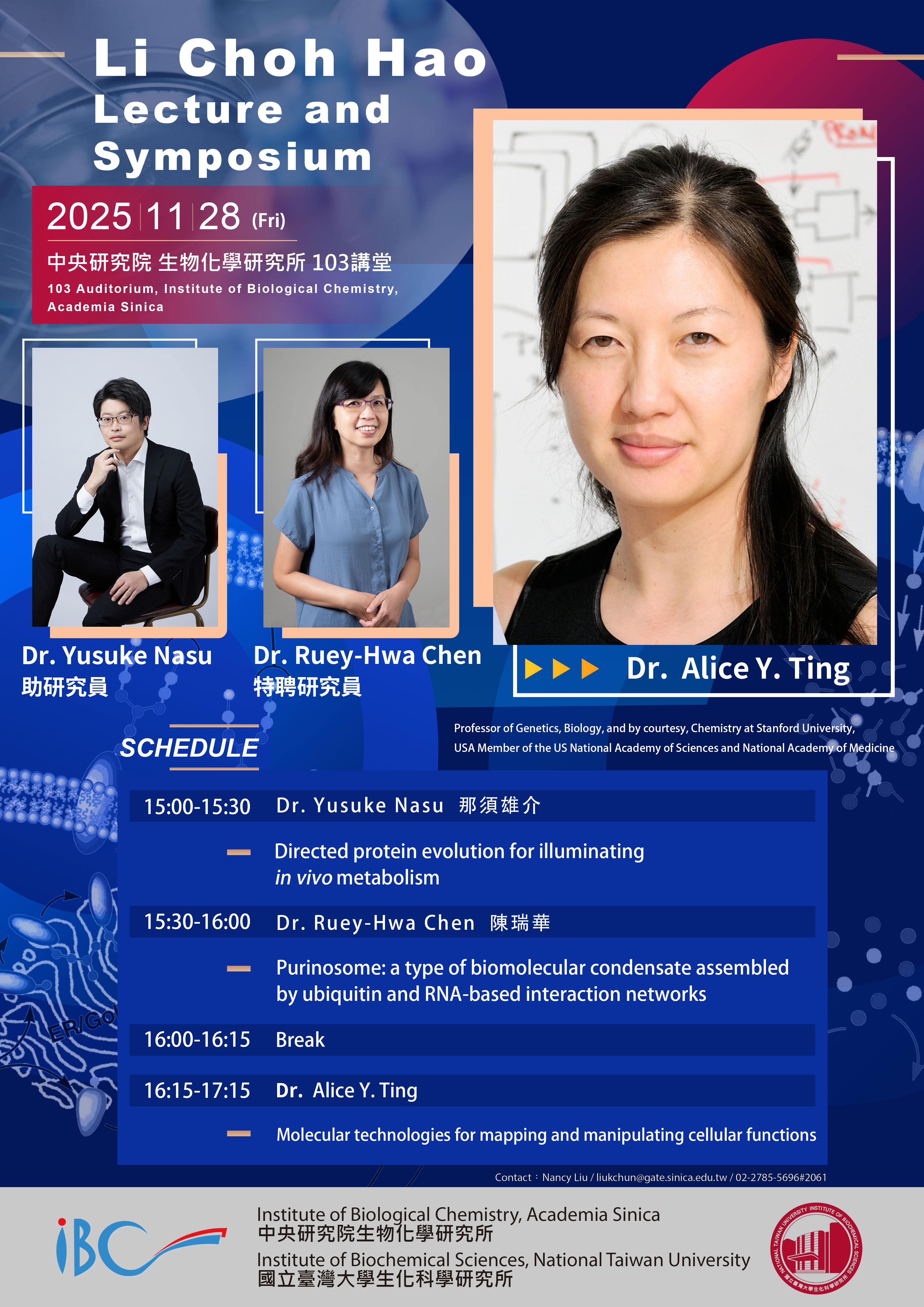 2025 李卓皓院士紀念演講會