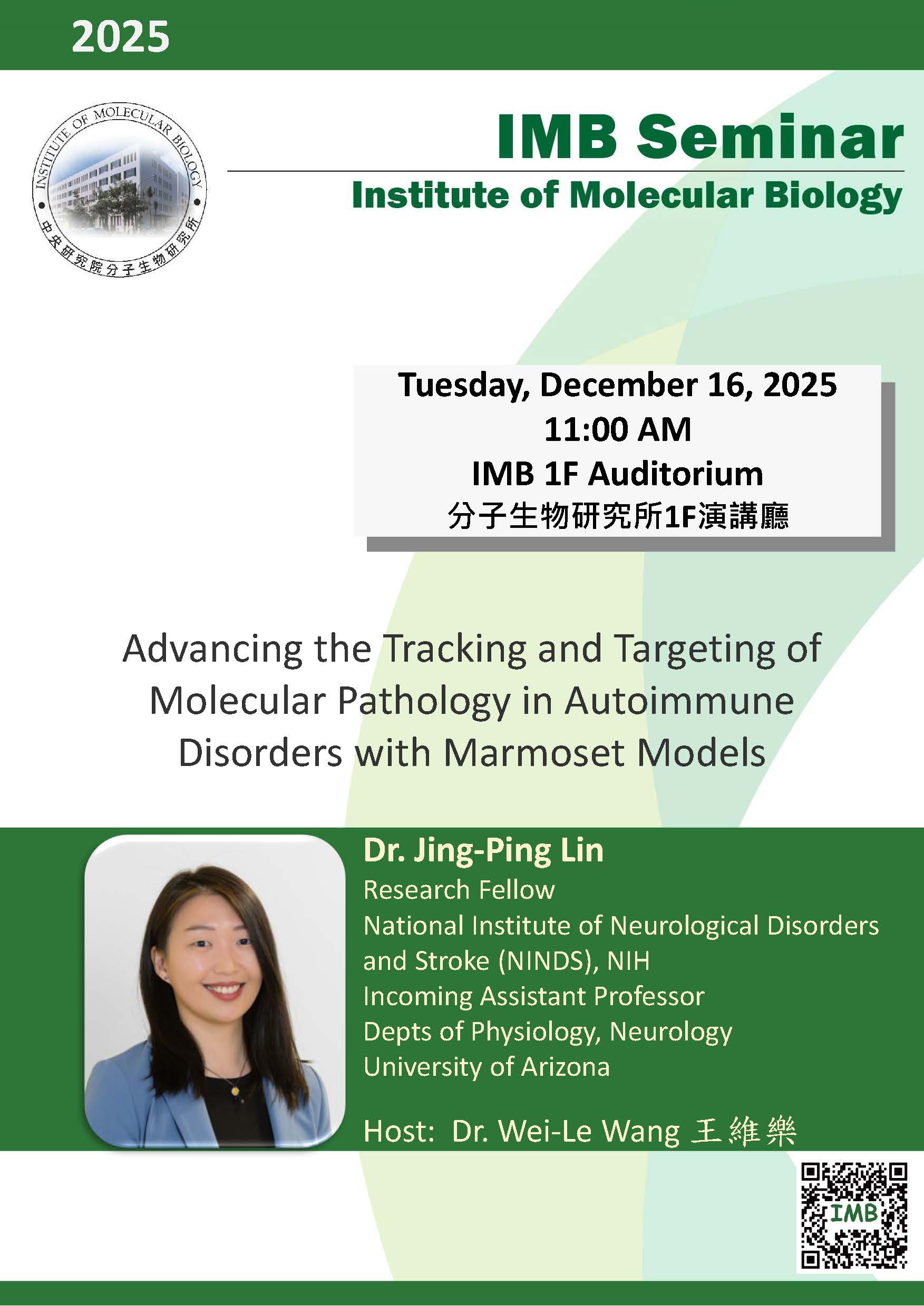 12/16 分生所演講