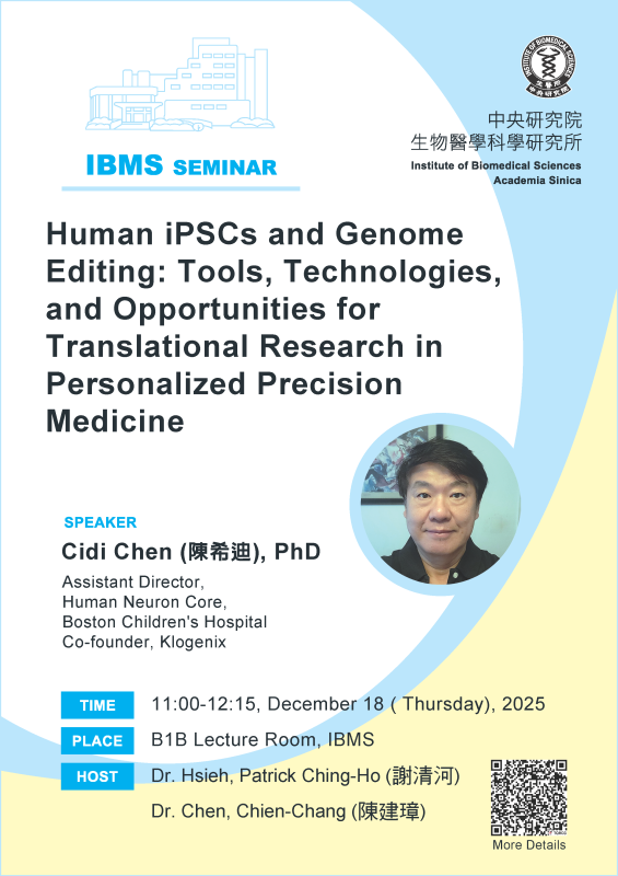 12/18 生醫所演講