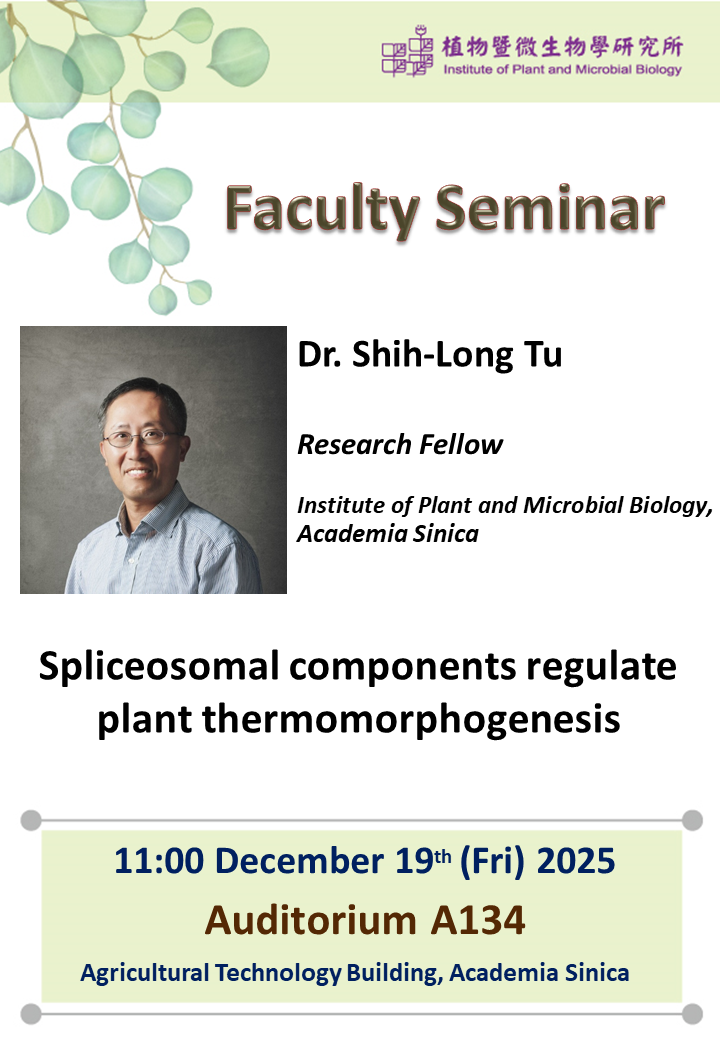 12/19 植微所演講