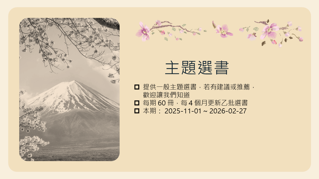 發現知識寶藏：生圖的60冊精選