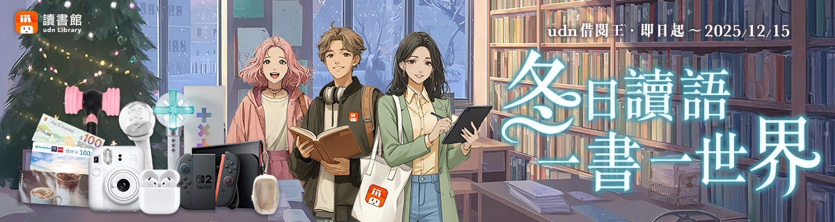 udn借閱王借書抽好禮活動