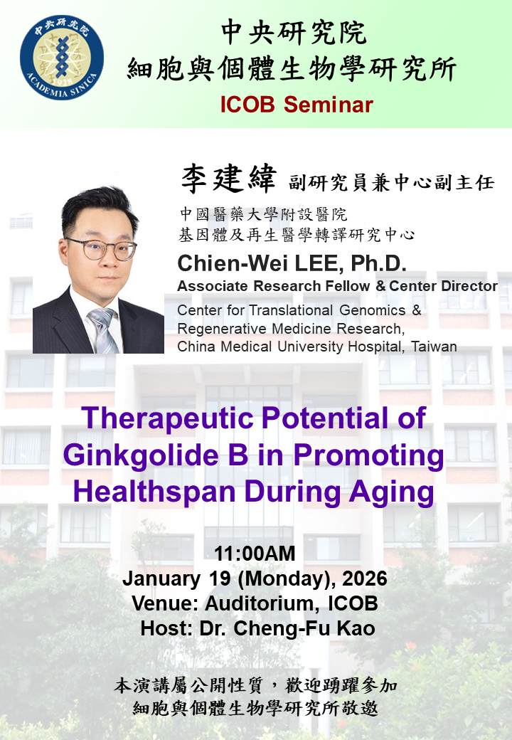 1/19 細生所演講