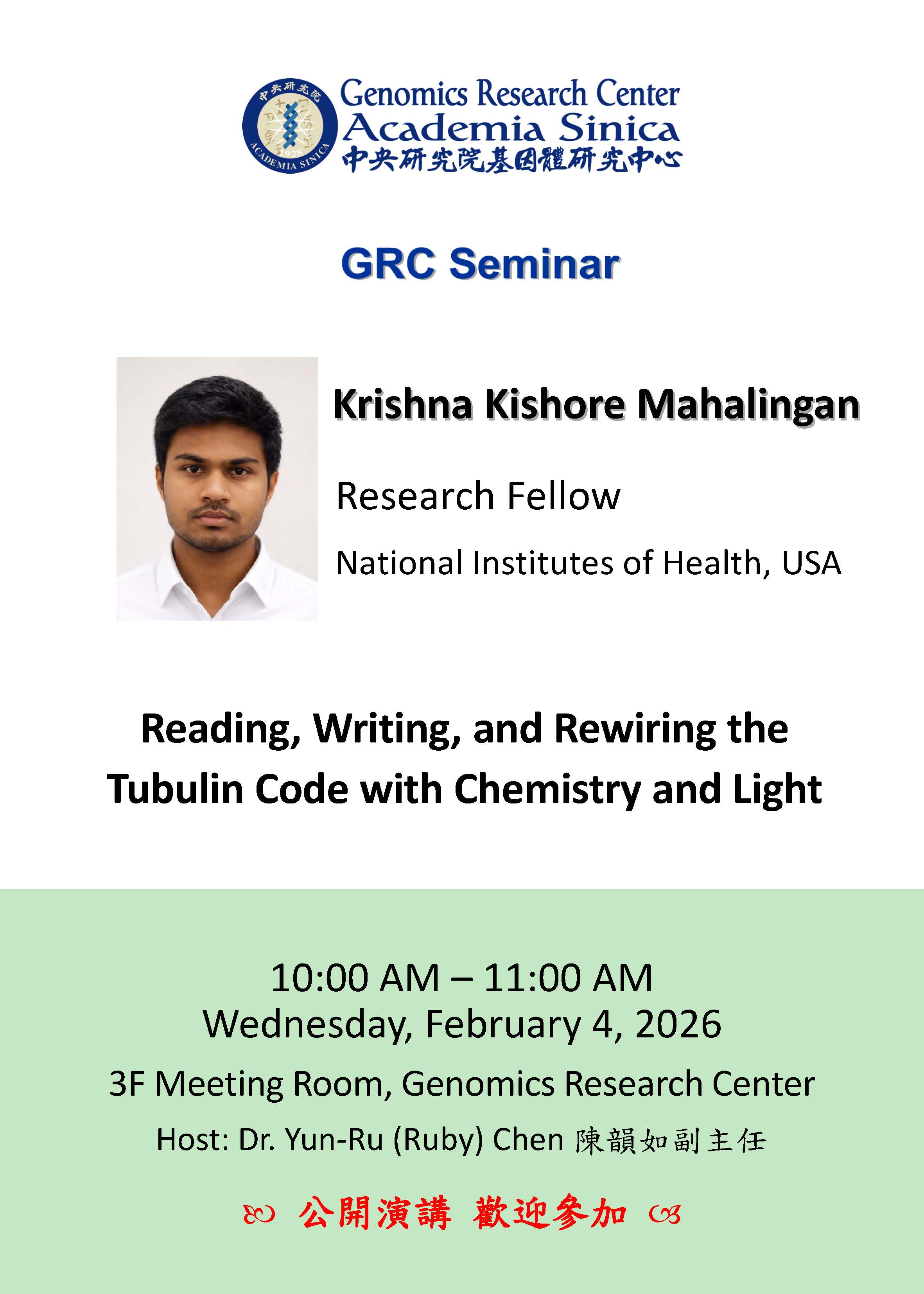 02/04 基因體中心演講