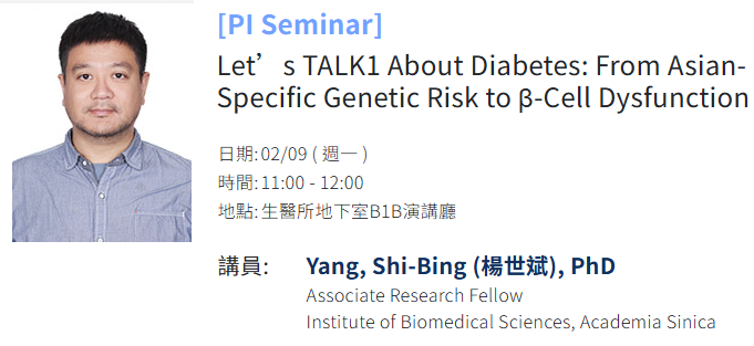 02/09 生醫所演講