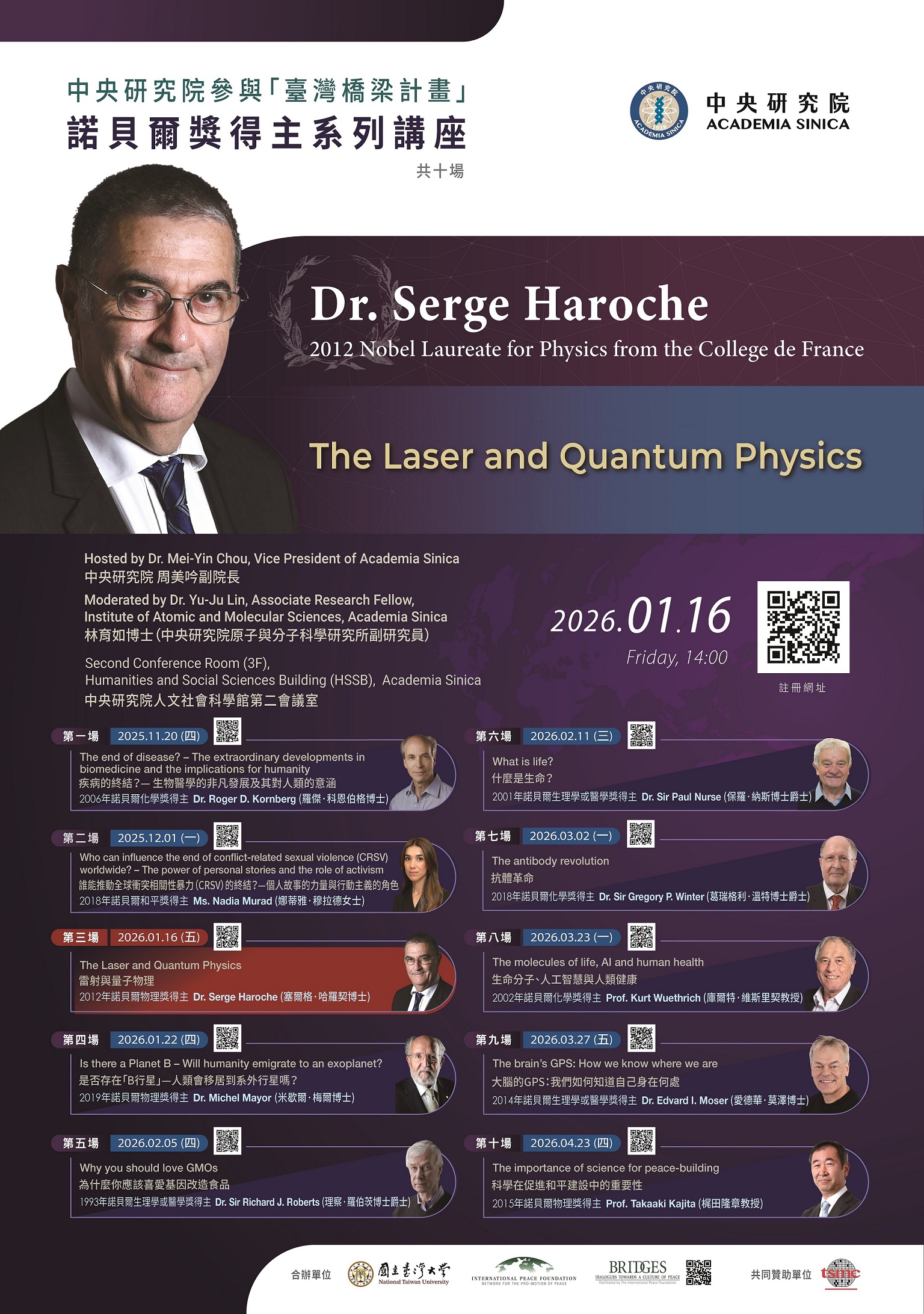 「臺灣橋梁計畫」諾貝爾獎得主演講