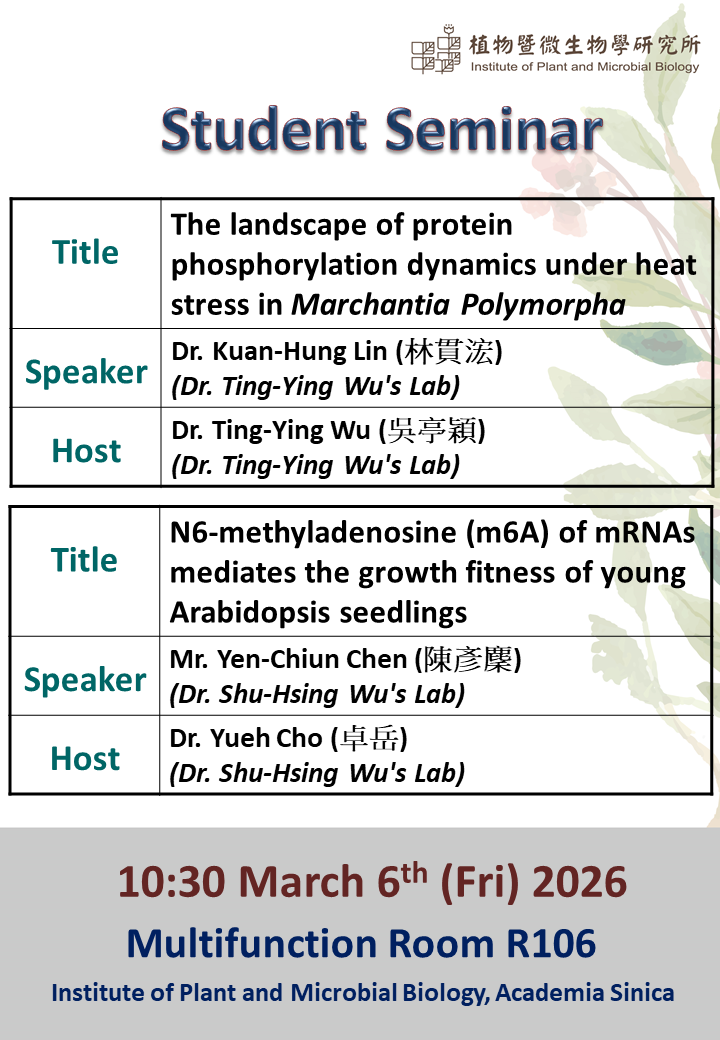 03/06 植微所演講