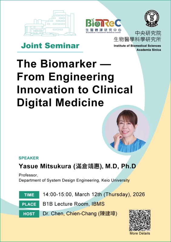 03/12 生醫所演講