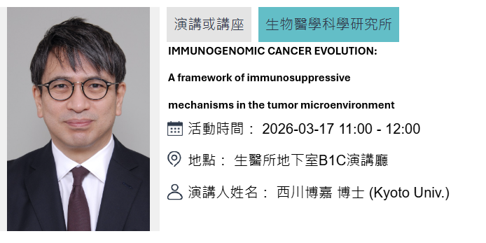 03/17 生醫所演講