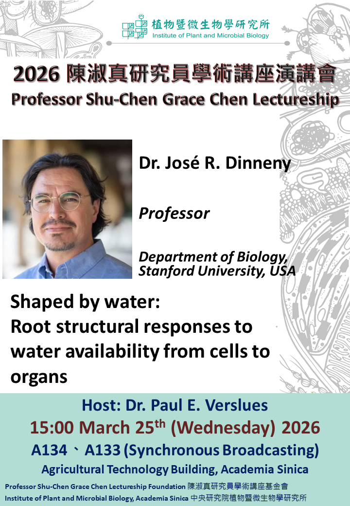 0325 植微所-陳淑真研究員學術講座演講會