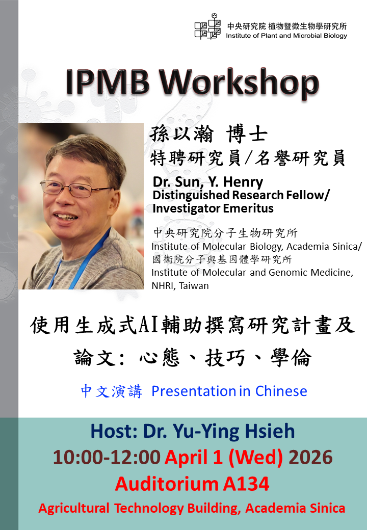 04/01 植微所演講