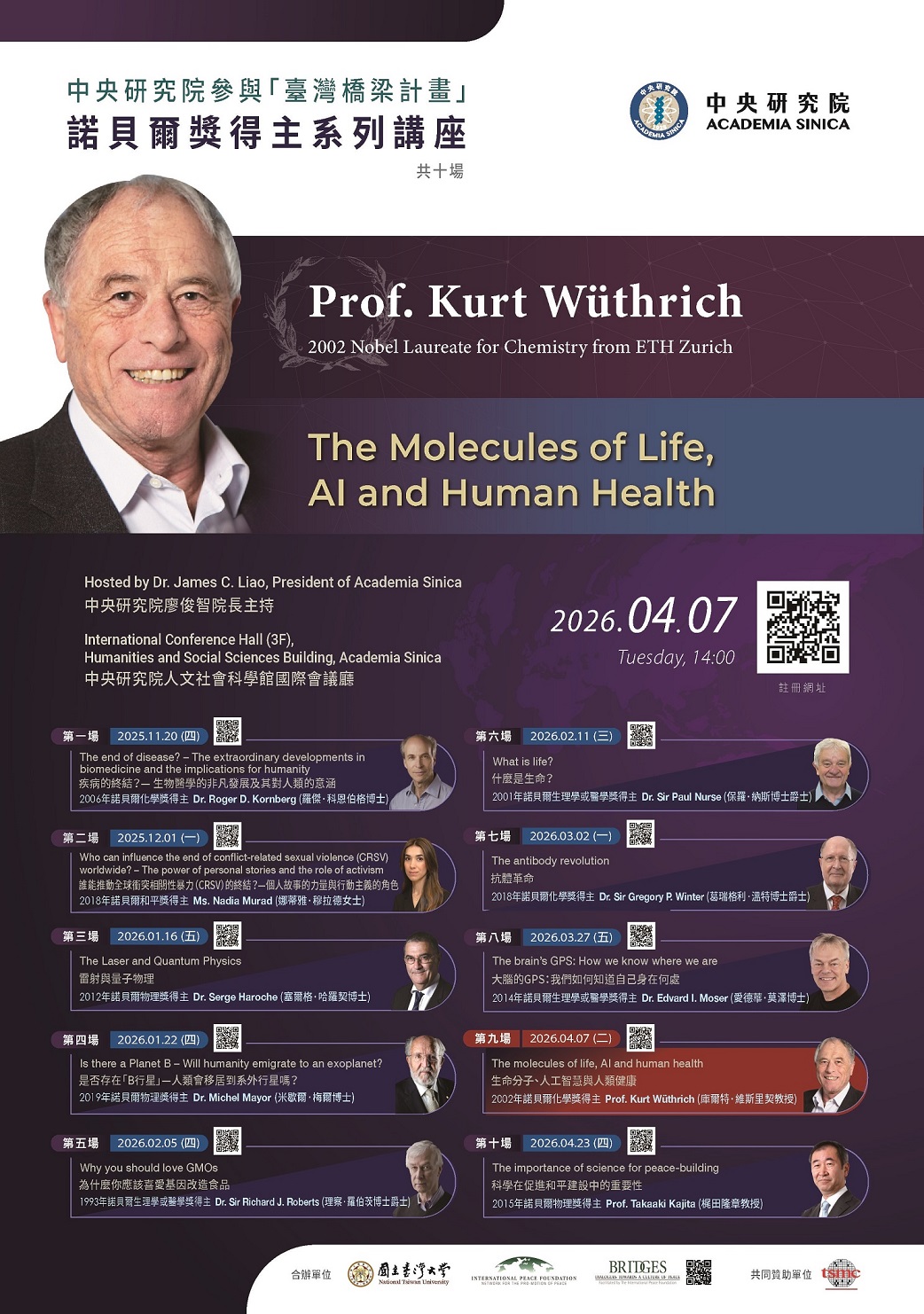 臺灣橋梁計畫專題演講