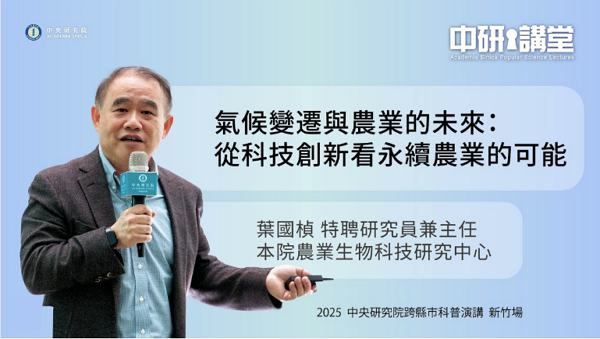 中研講堂系列演講