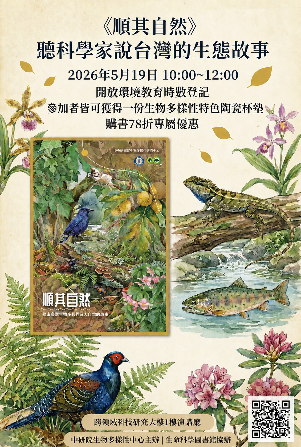 歡迎報名《順其自然》講座