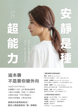 安靜是種超能力：寫給內向者的職場進擊指南，話不多，但大家都會聽你說 image