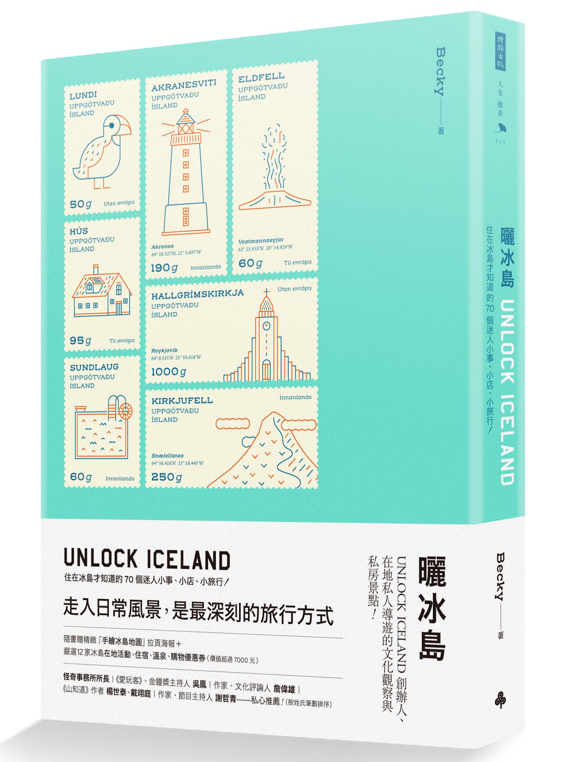 曬冰島 UNLOCK ICELAND：住在冰島才知道的70個迷人小事、小店、小旅行圖片