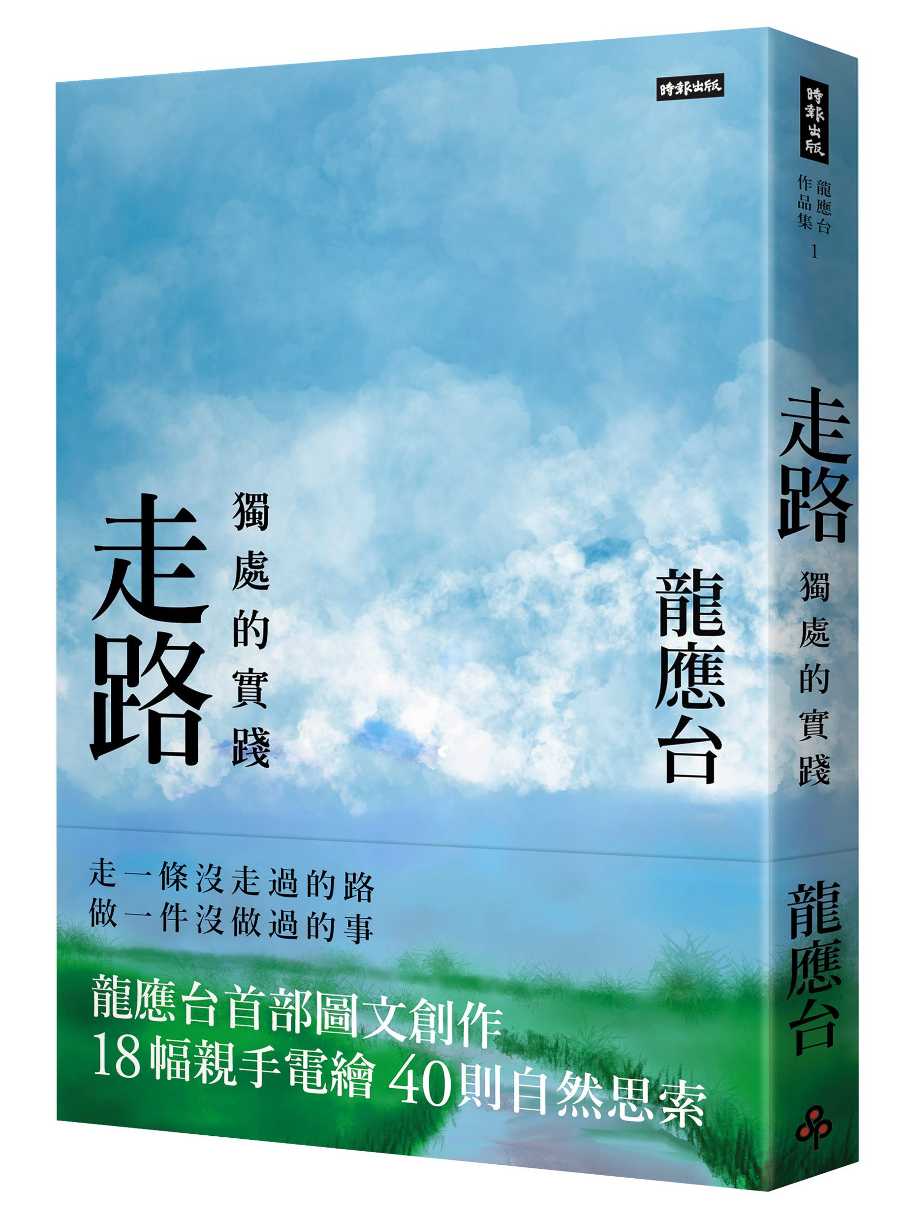 走路：獨處的實踐（平裝） image