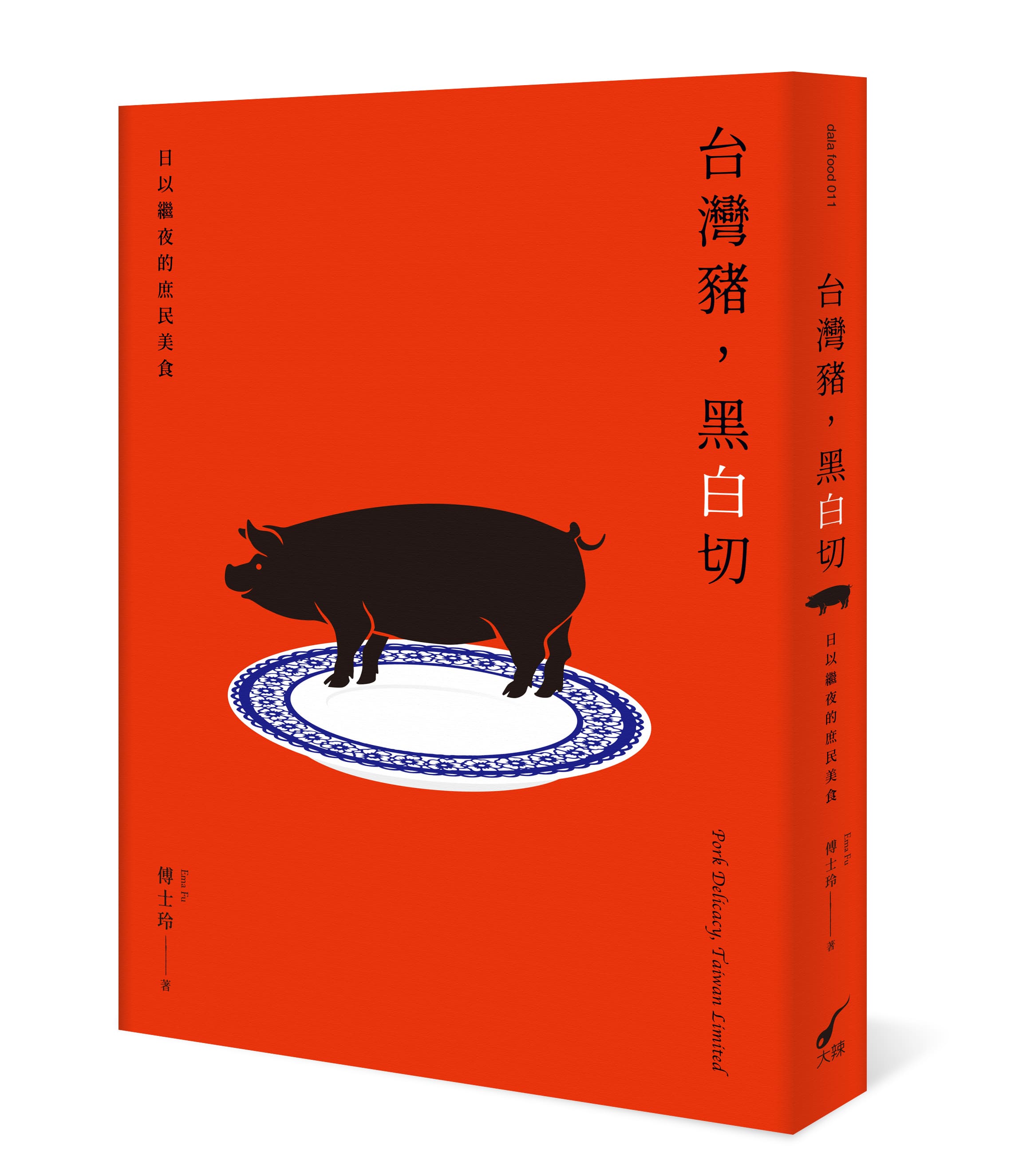台灣豬，黑白切：日以繼夜的庶民美食圖片