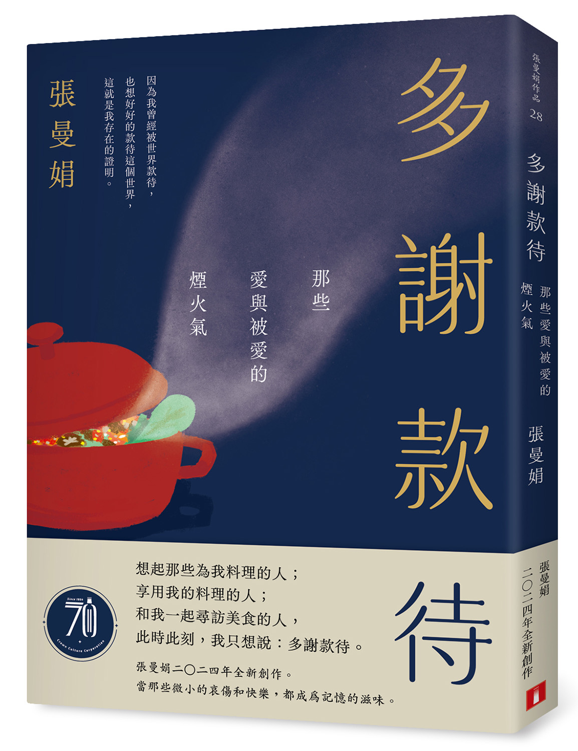 多謝款待：那些愛與被愛的煙火氣 image