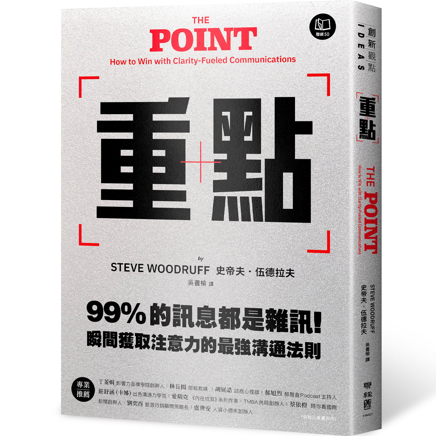 重點：99%的訊息都是雜訊！瞬間獲取注意力的最強溝通法則 image