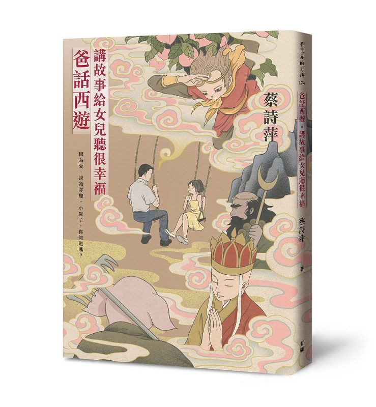 爸話西遊：講故事給女兒聽很幸福 image