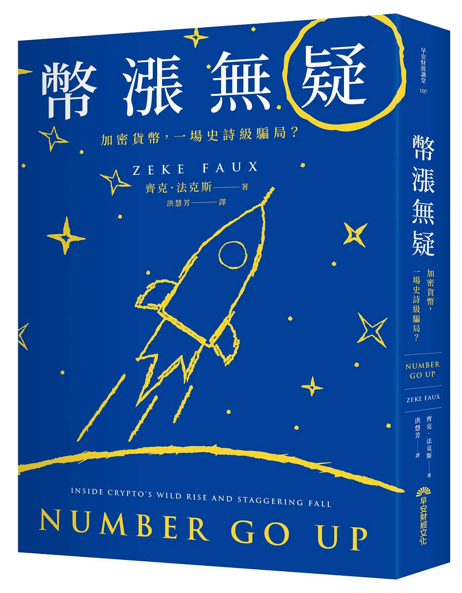 幣漲無疑︰加密貨幣，一場史詩級騙局？ image