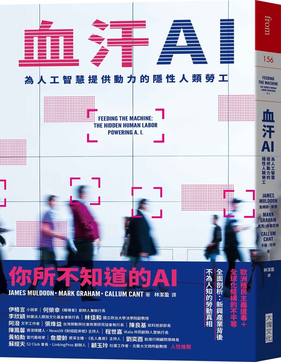 血汗AI︰為人工智慧提供動力的隱性人類勞工 image