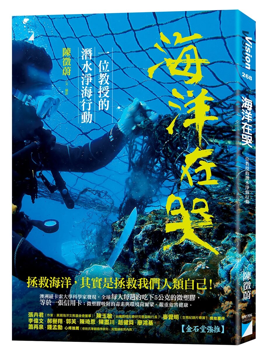 海洋在哭：一位教授的潛水淨海行動 image