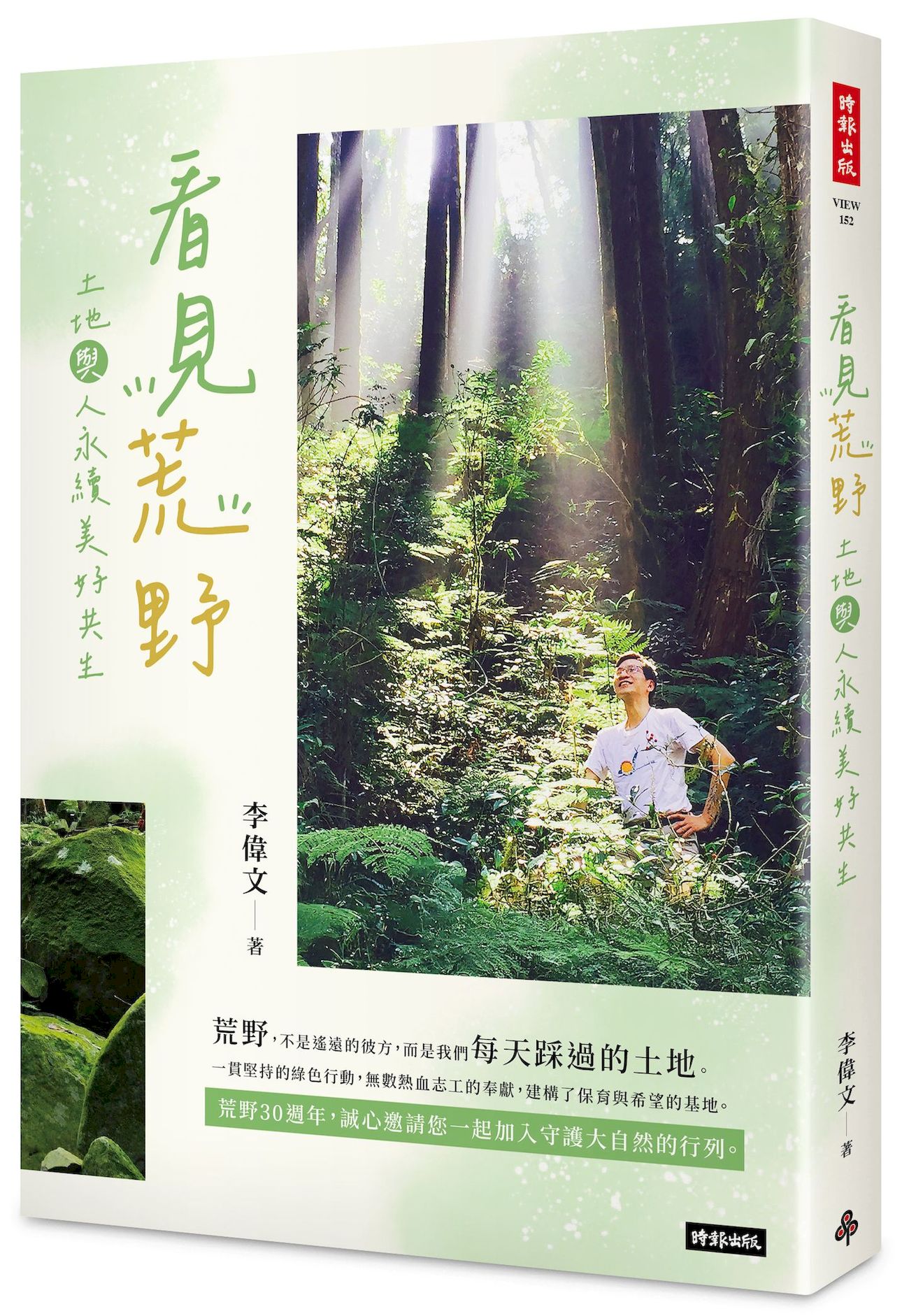 看見荒野：土地與人永續美好共生 image