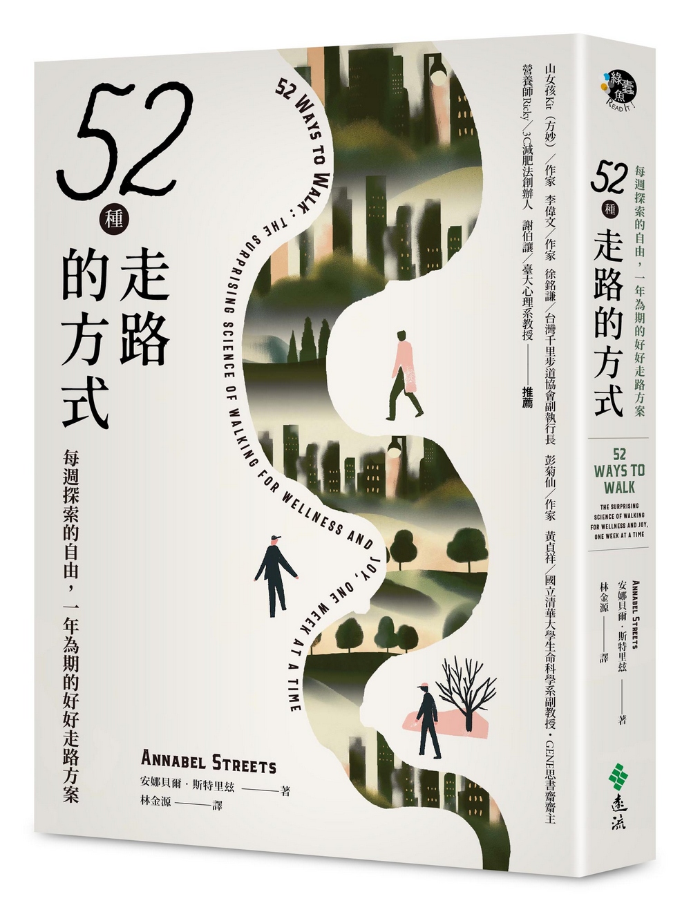 52種走路的方式：每週探索的自由，一年為期的好好走路方案 image