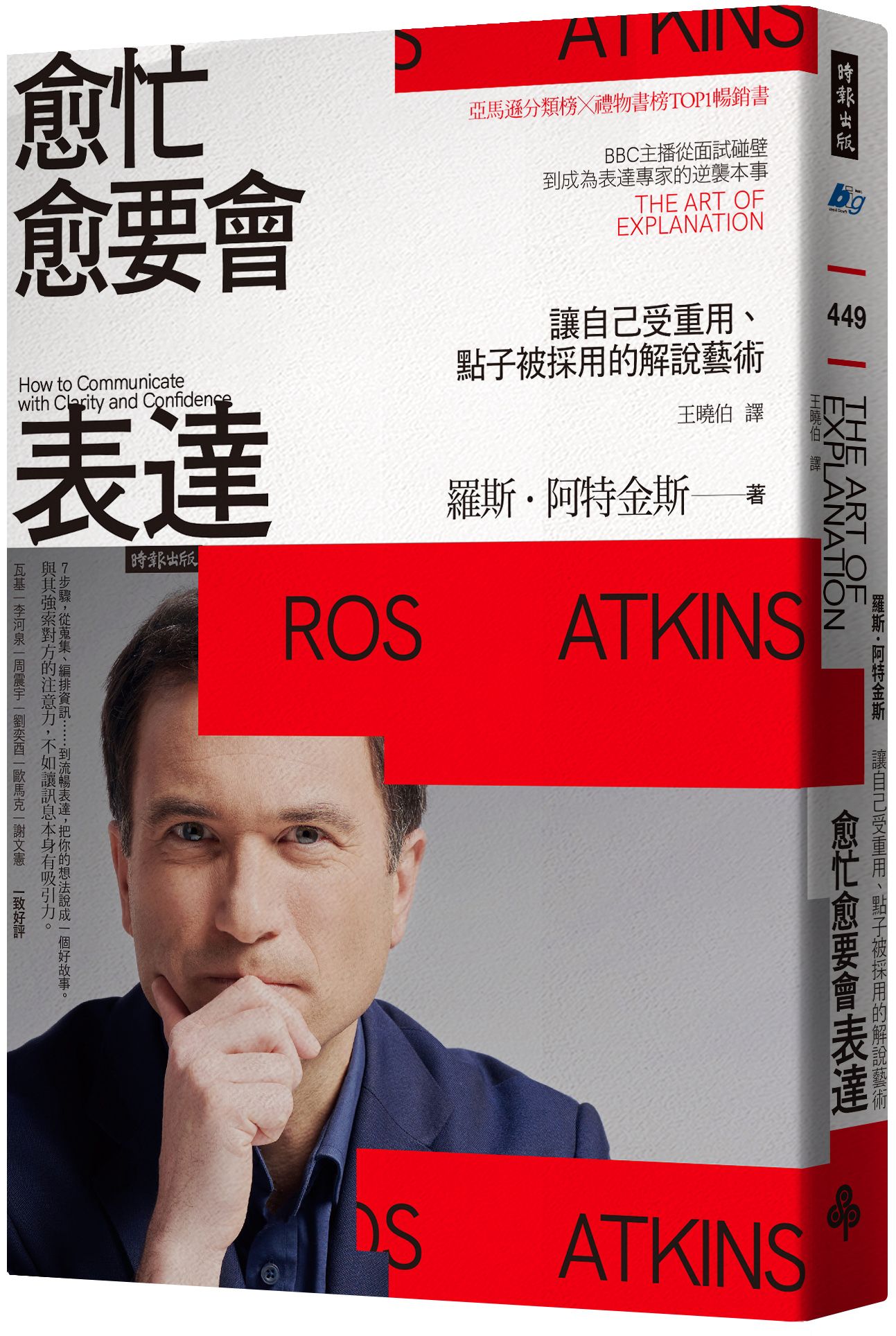 愈忙愈要會表達：讓自己受重用、點子被採用的解說藝術 image