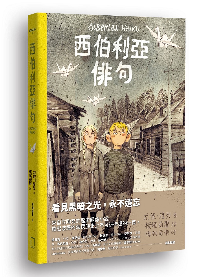 西伯利亞俳句 image