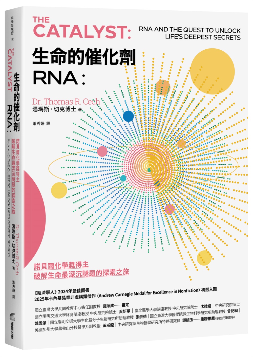 生命的催化劑RNA：諾貝爾化學獎得主破解生命最深沉謎題的探索之旅 image