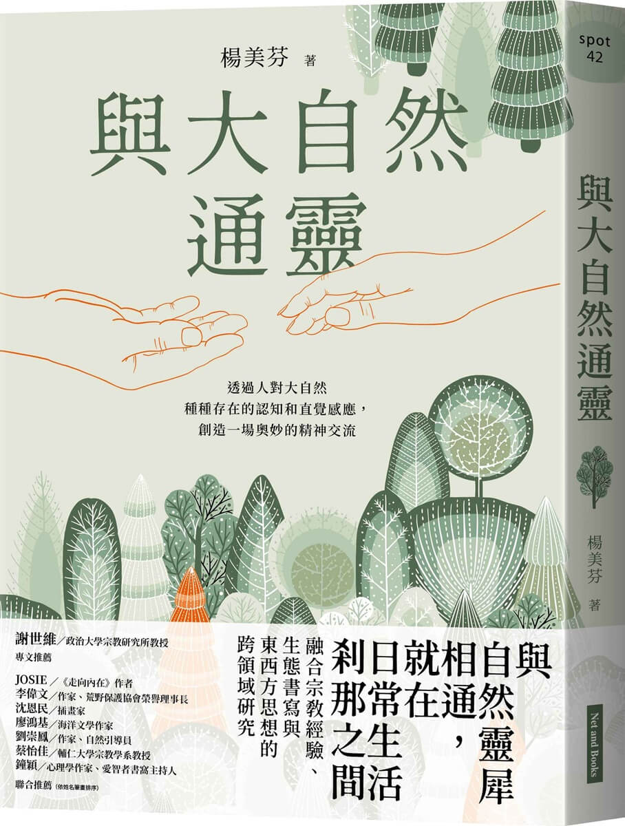 與大自然通靈 image