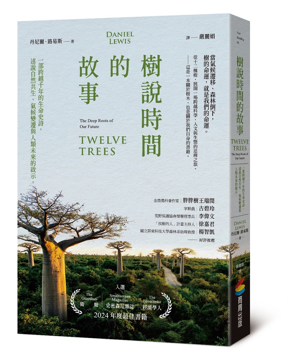 樹說時間的故事：一部跨越千年的生命史詩，述說自然共生、氣候變遷與人類未來的啟示 image