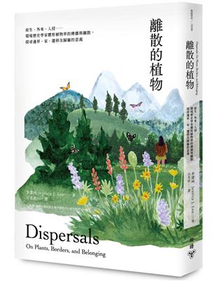 離散的植物：原生、外來、入侵……環境歷史學家體察植物界的傳播與擴散，探尋邊界、家、遷移及歸屬的意義 image