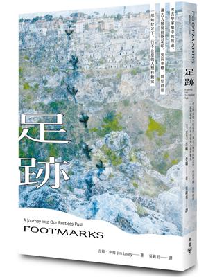 足跡:考古學家眼中的故道、遠古人類與動物足印、史前車轍、朝聖路徑——一部始於足下、行不止息的人類移動史 image