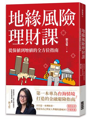 地緣風險理財課:從保值到增值的全方位指南 image
