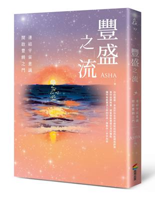 豐盛之流 image